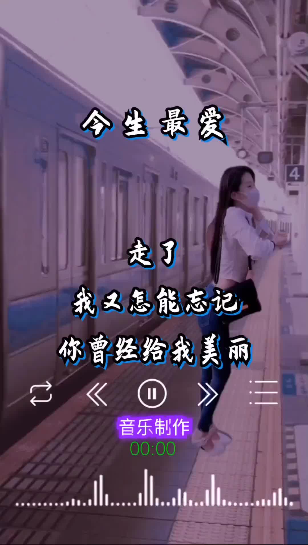 我又怎能忘记你曾经给我美丽叫我如何忘记你的背影伤感音乐今生最哔哩哔哩bilibili