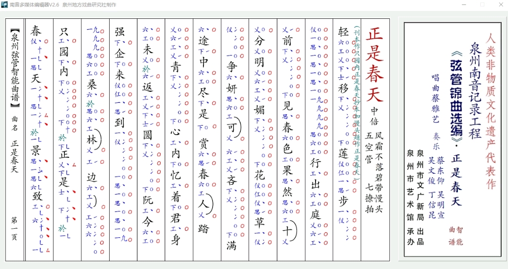 [图]泉州南音新录曲目100-N007-正是春天。蔡雅艺