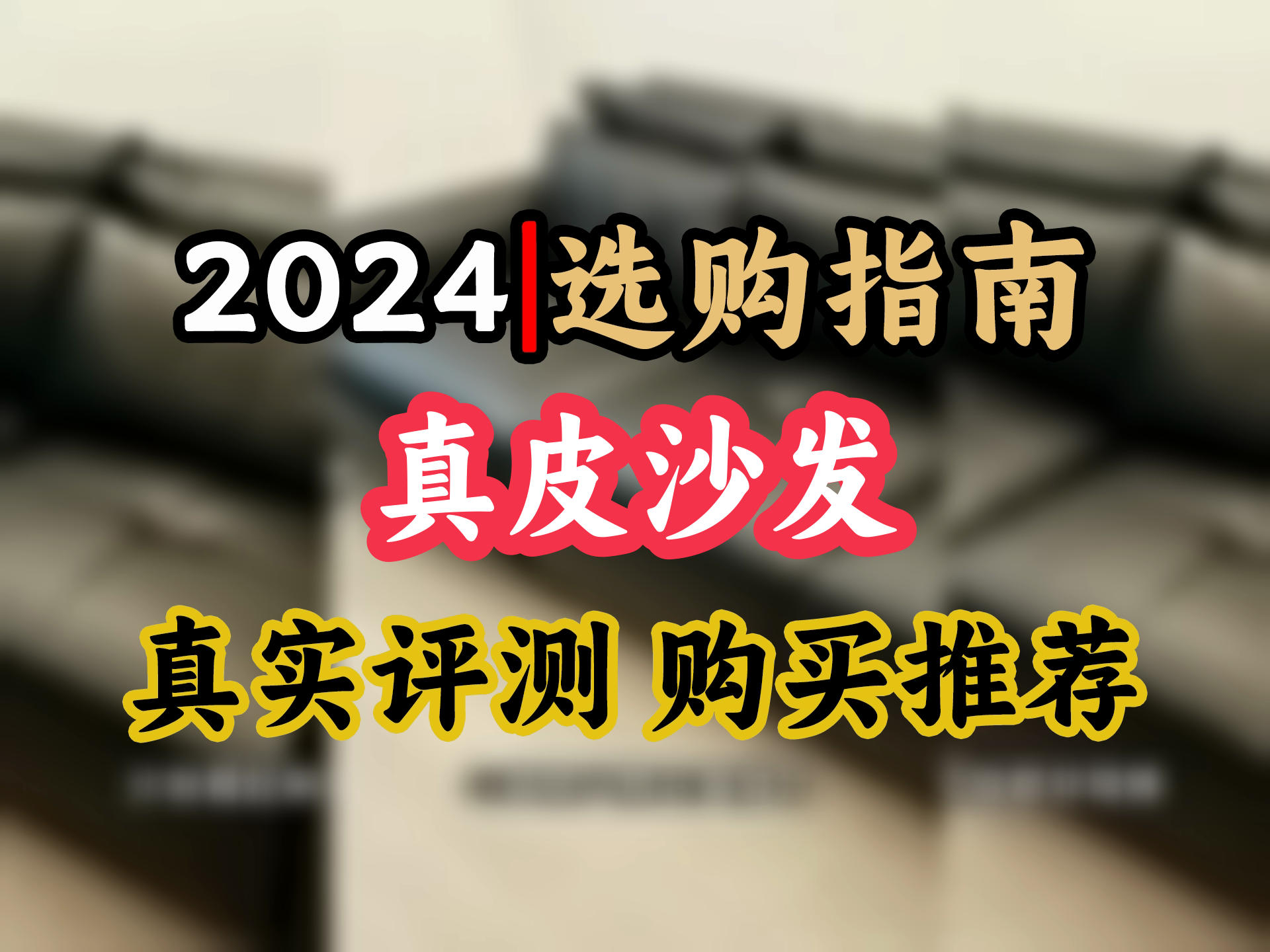 【2024选购指南】顾家家居(KUKA)大黑牛功能沙发 客厅真皮沙发零靠墙6135【飒酷黑】3人位右电动哔哩哔哩bilibili