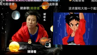 【光能使者】b站真的邀请了解晓东😭（真的爷青回了）