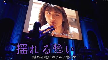揺れる想い 揺れる想い」Music Video - YouTube