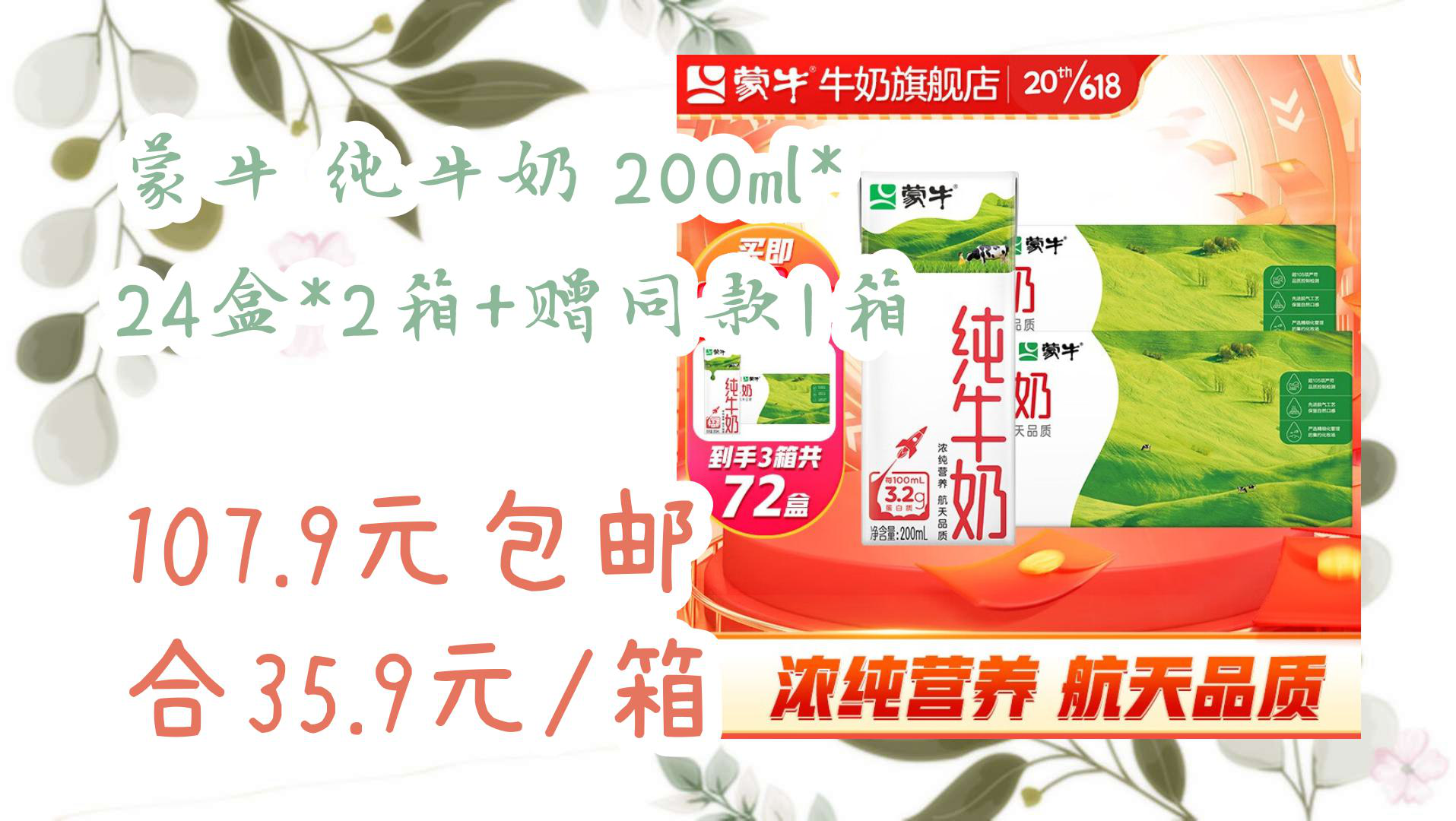 【京东】蒙牛 纯牛奶 200ml*24盒*2箱+赠同款1箱 107.9元包邮合35.9元/箱哔哩哔哩bilibili