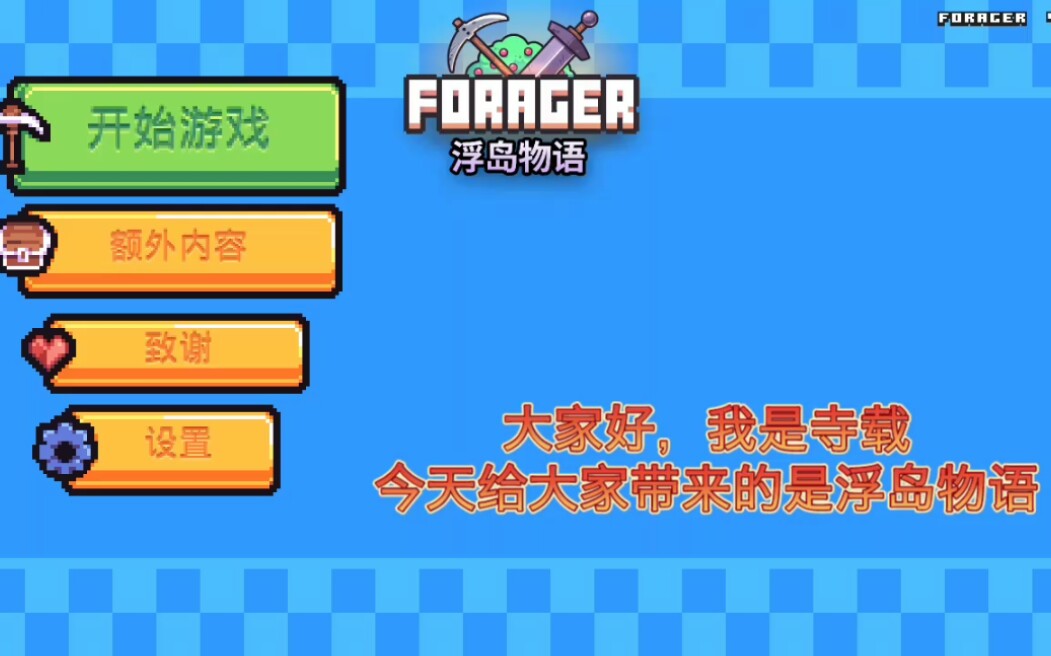 浮岛物语德鲁伊与炼金术