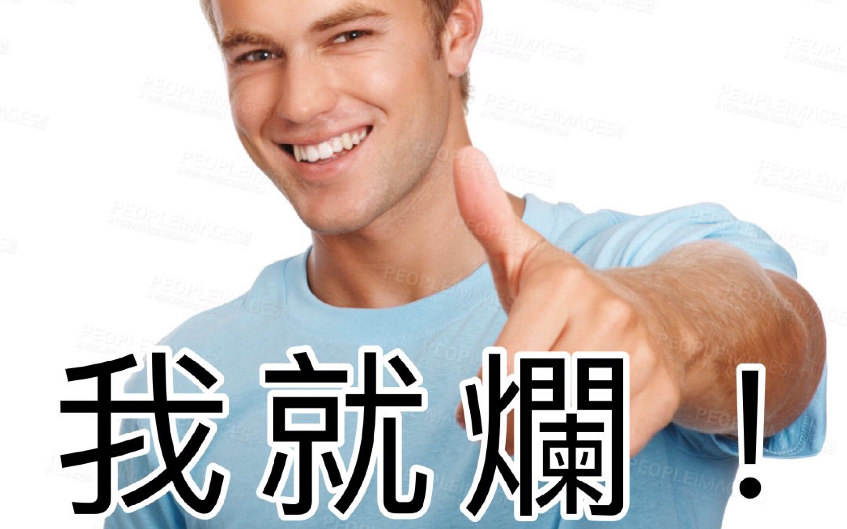 van比の的电音时间