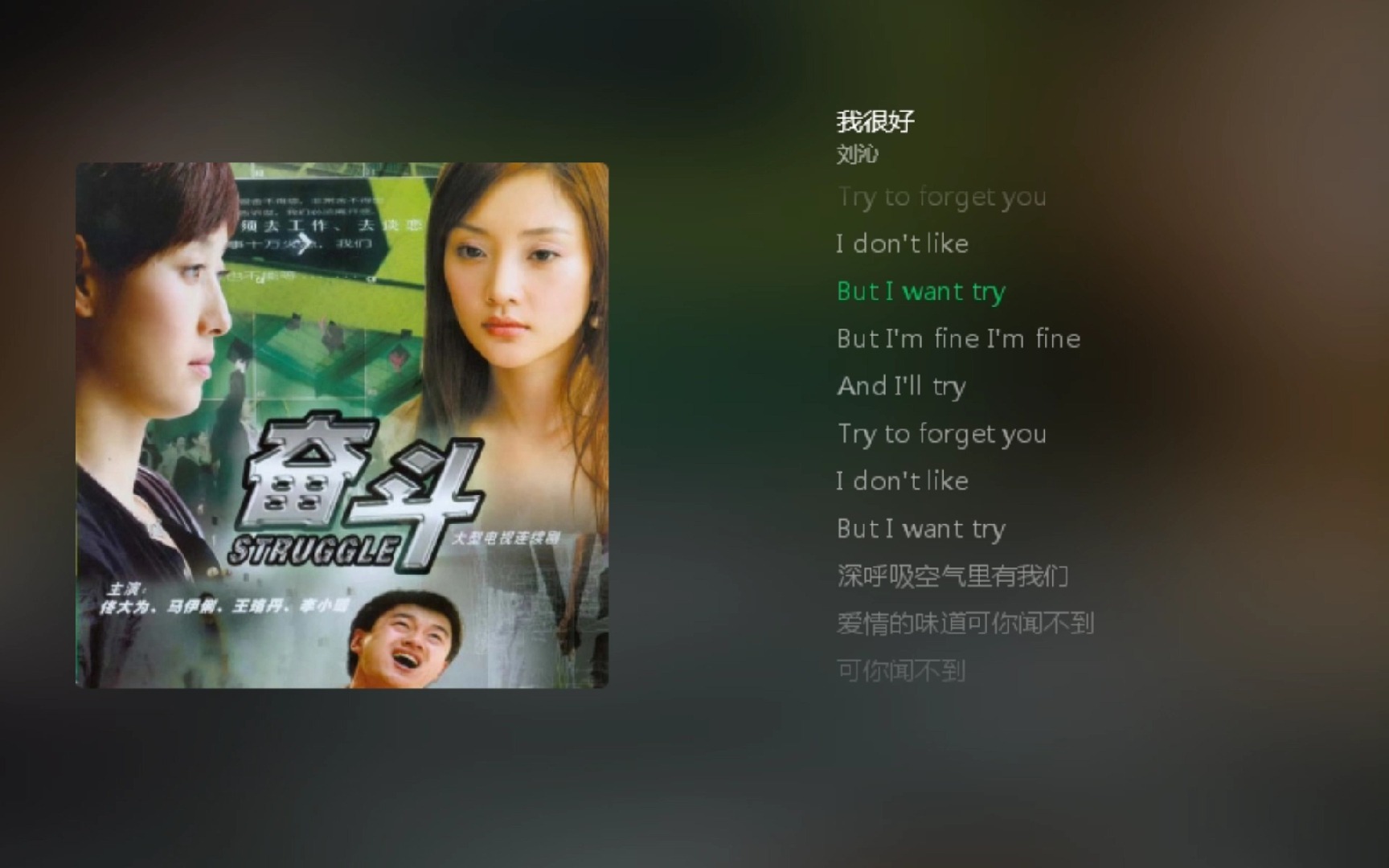 刘沁【我很好】-牪吖-喜欢的音乐-哔哩哔哩视频