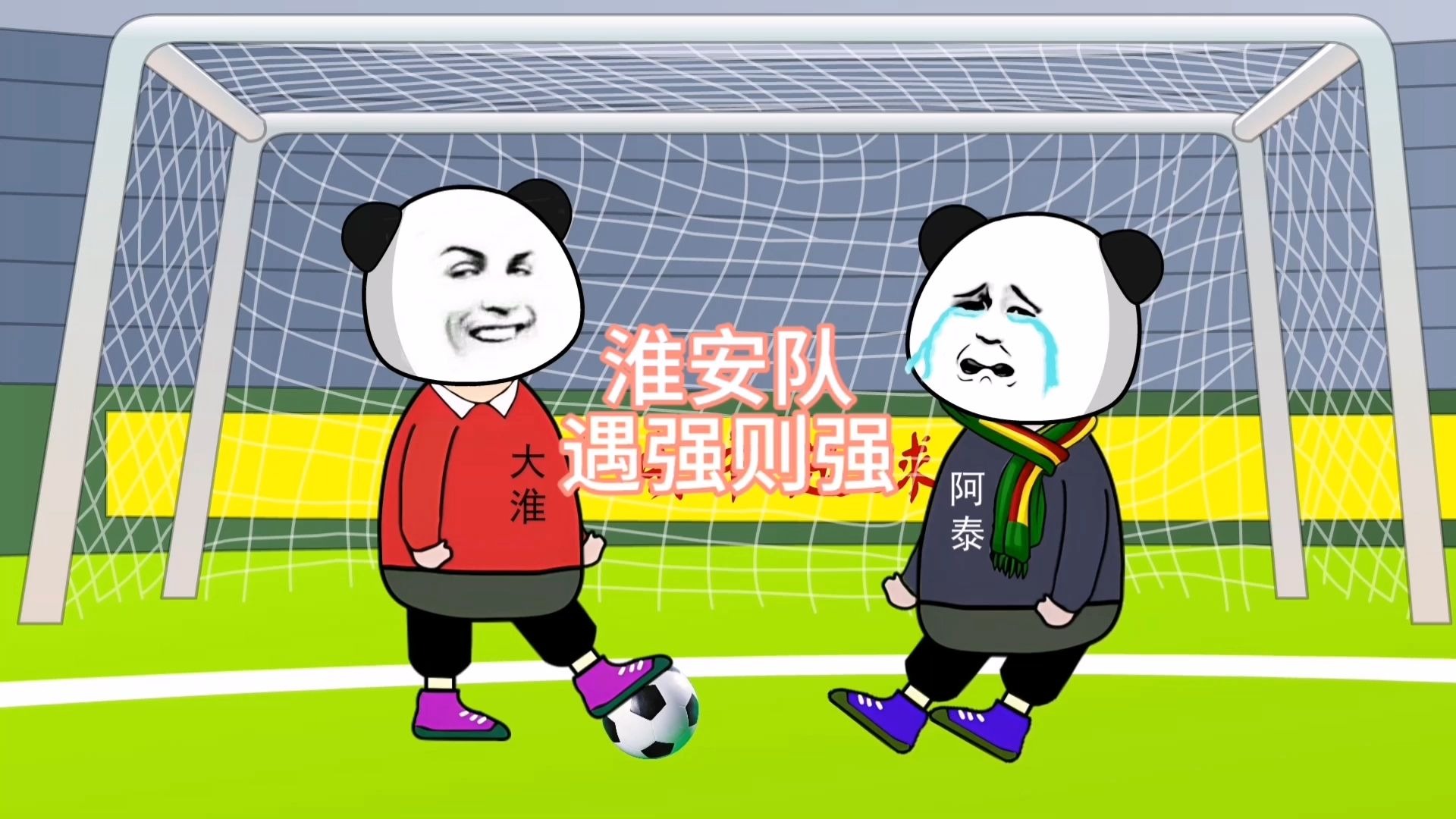 淮安队遇强则强-虾仁动画-虾仁动画-哔哩哔哩视频