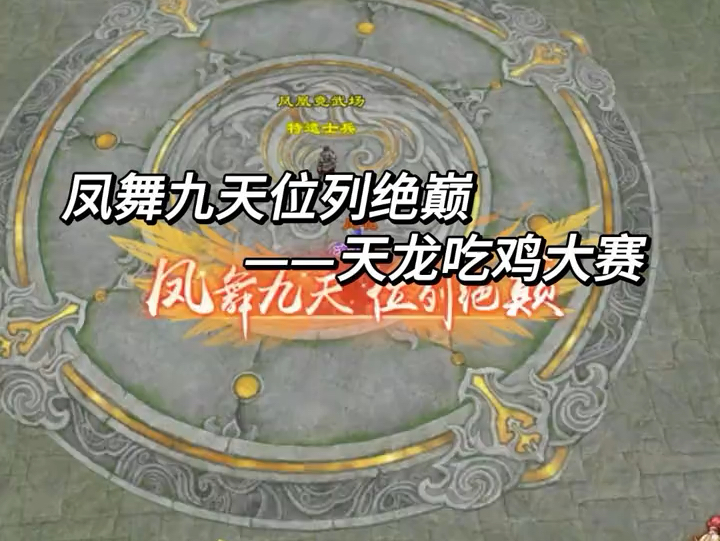 凤舞九天,位列绝巅!