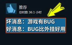 下载视频: 挂哥玩了都破防！游戏漏洞咋比外挂还猛？！！