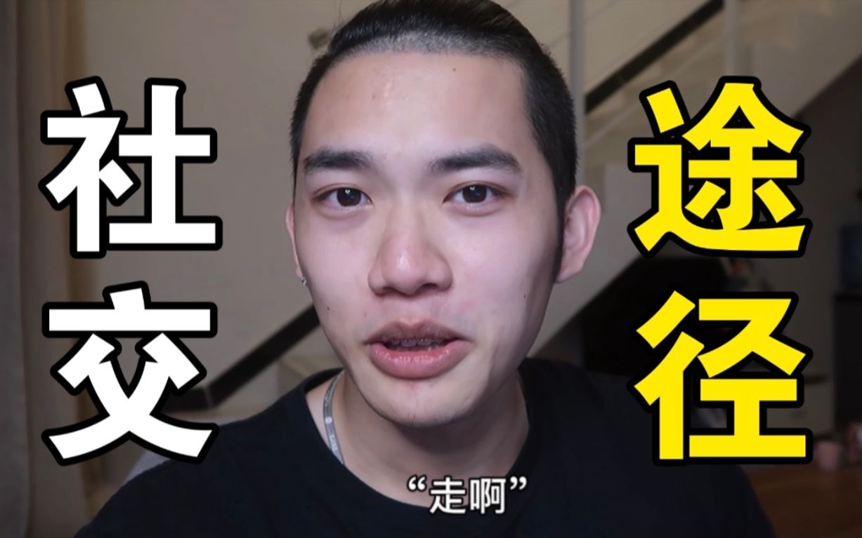 女生上哪找男人?全程干货!哔哩哔哩bilibili