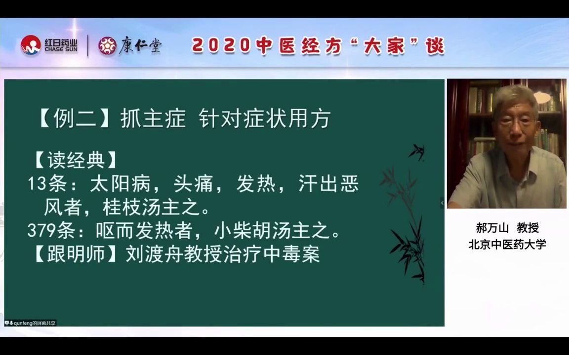 中医经方“大家”谈《学习伤寒论的意义和方法》——郝万山教授  YouTube21哔哩哔哩bilibili