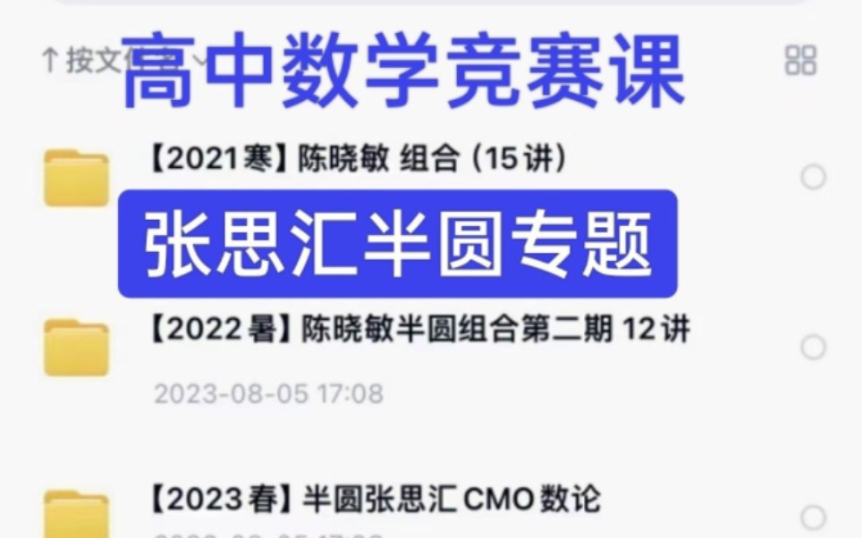 窦神归来文言文一课通2023半圆陈晓敏组合,张思汇数论哔哩哔哩bilibili