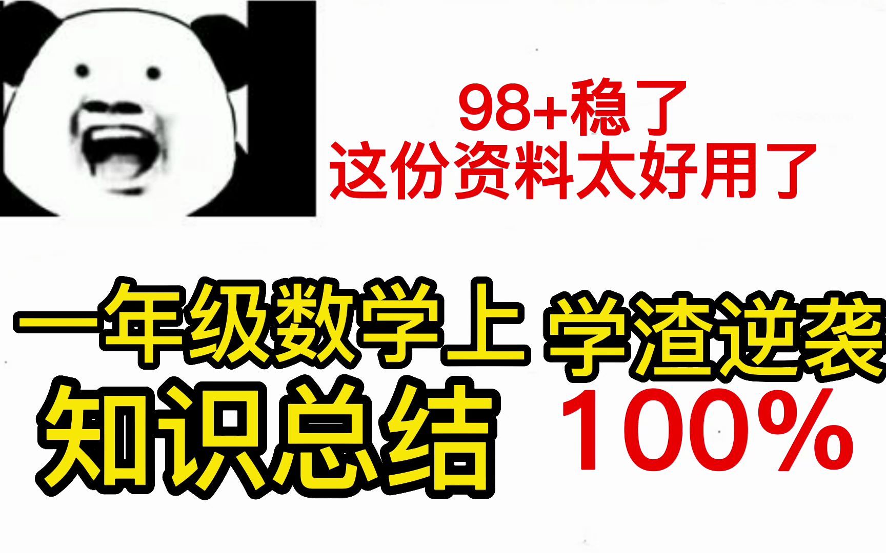 一年级数学知识总结献上!!这简直是提分神器!!背完就能96+!!哔哩哔哩bilibili