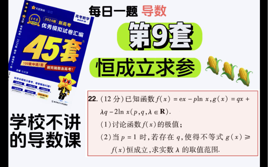 [图]《金考卷45套》导数每日一题，炒鸡基础的最值问题。