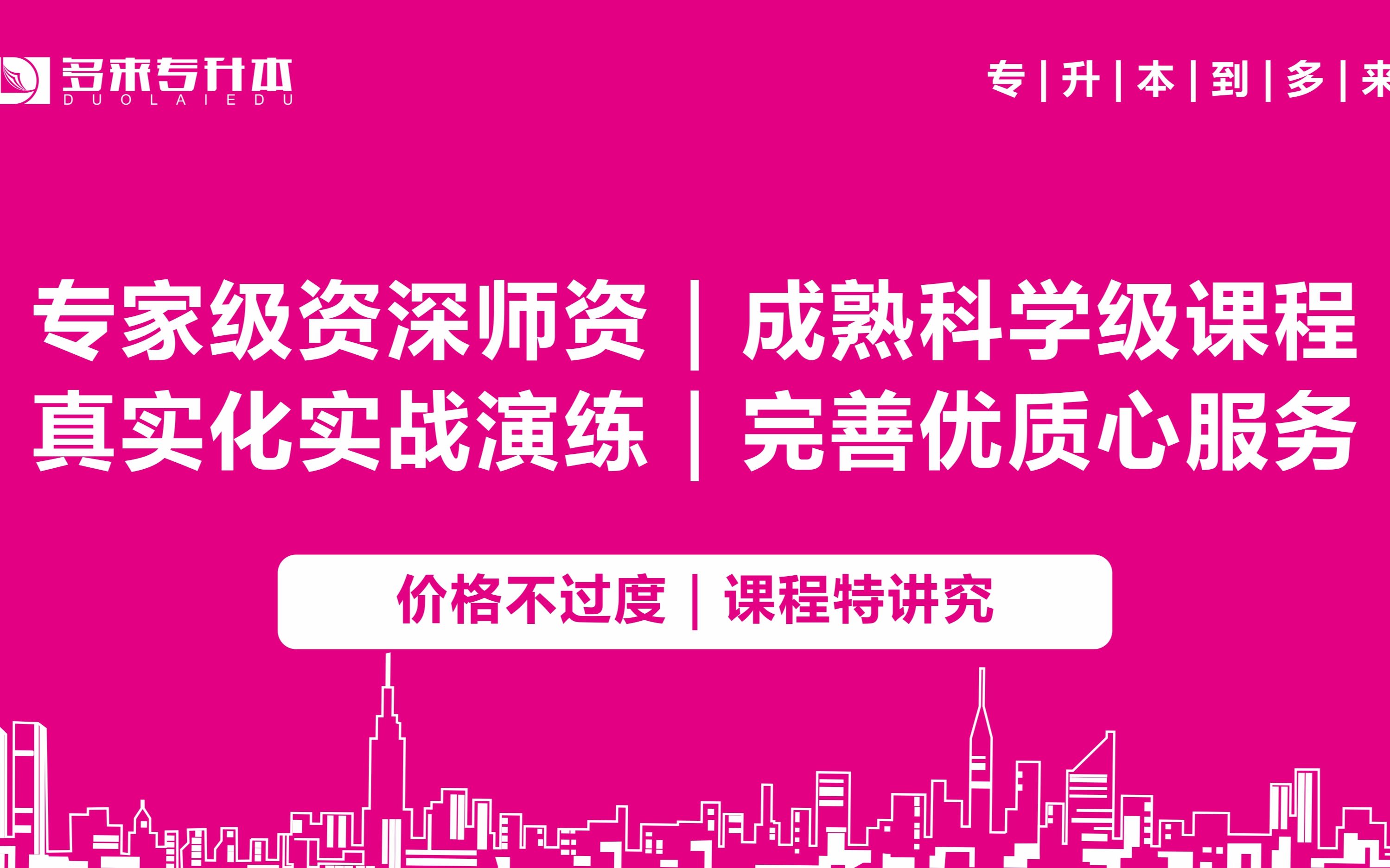 多来专升本,平顶山专升本辅导培训机构有哪些哔哩哔哩bilibili