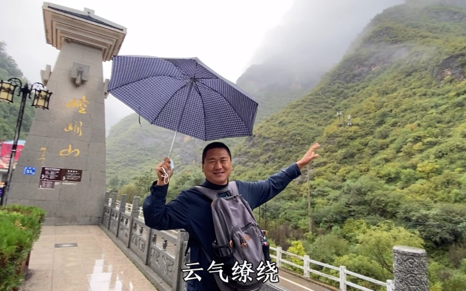 雨中游览崆峒山,云雾缭绕仙气飘飘,著名的道教名山!哔哩哔哩bilibili