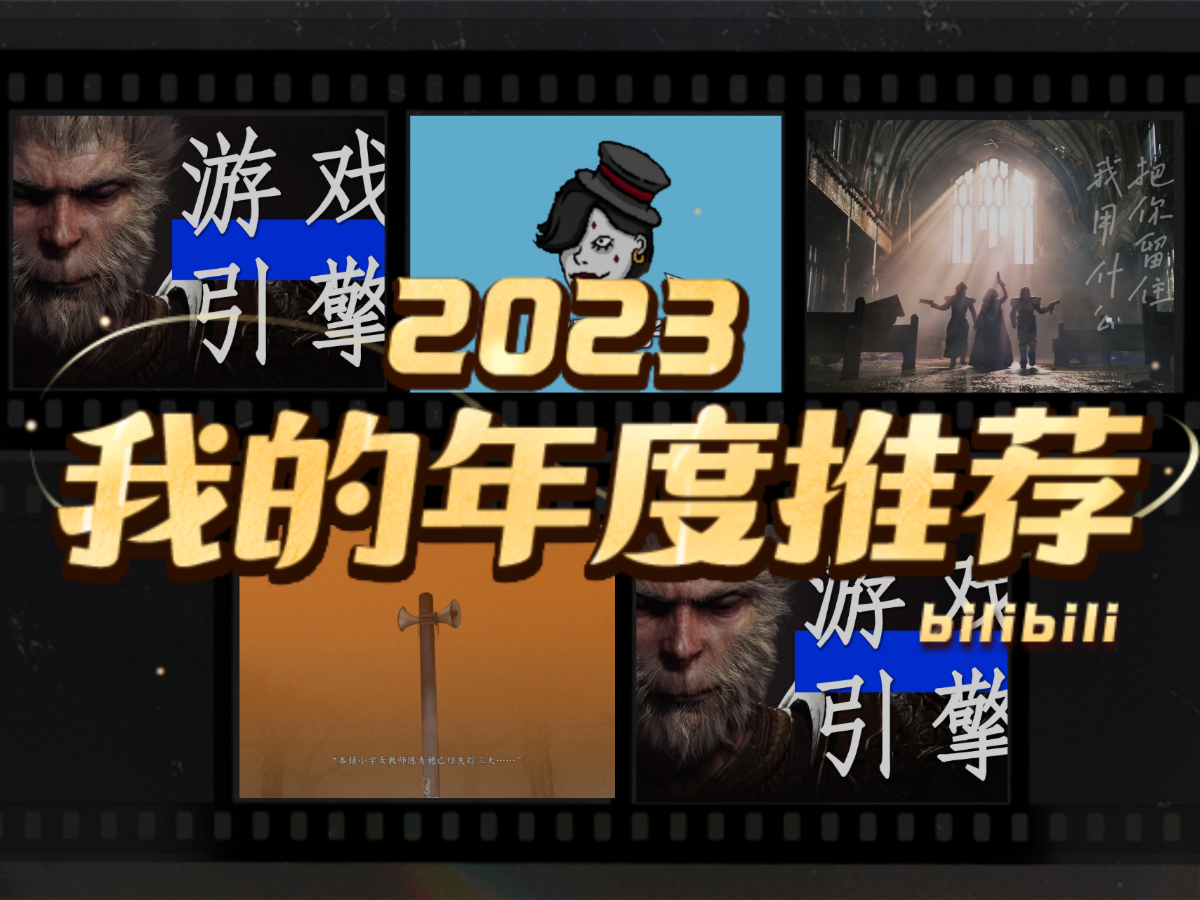 yester言泽的2023年度推荐哔哩哔哩bilibili