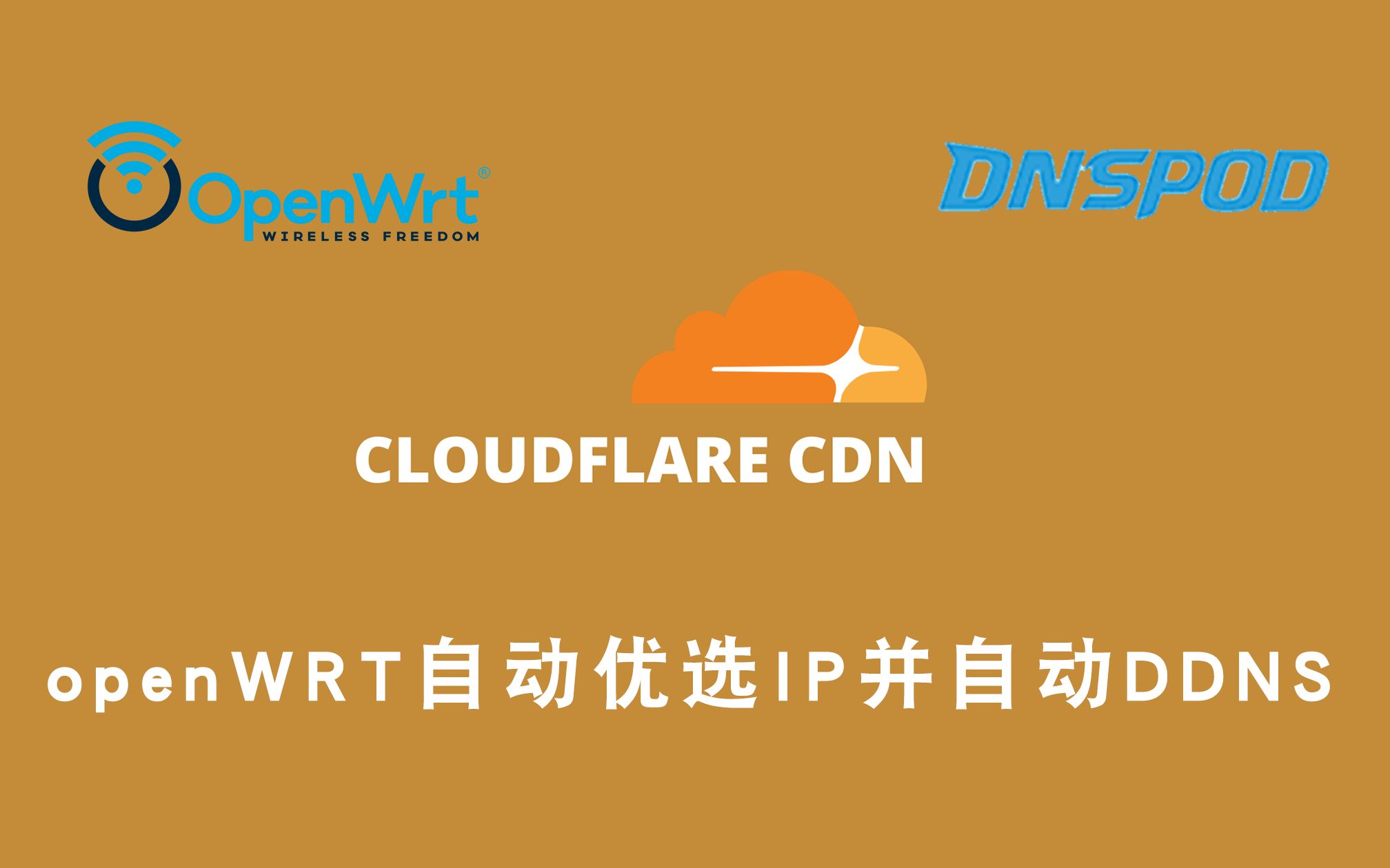 openwrt定时优选Cloudflare IP并更新到dnspod哔哩哔哩bilibili