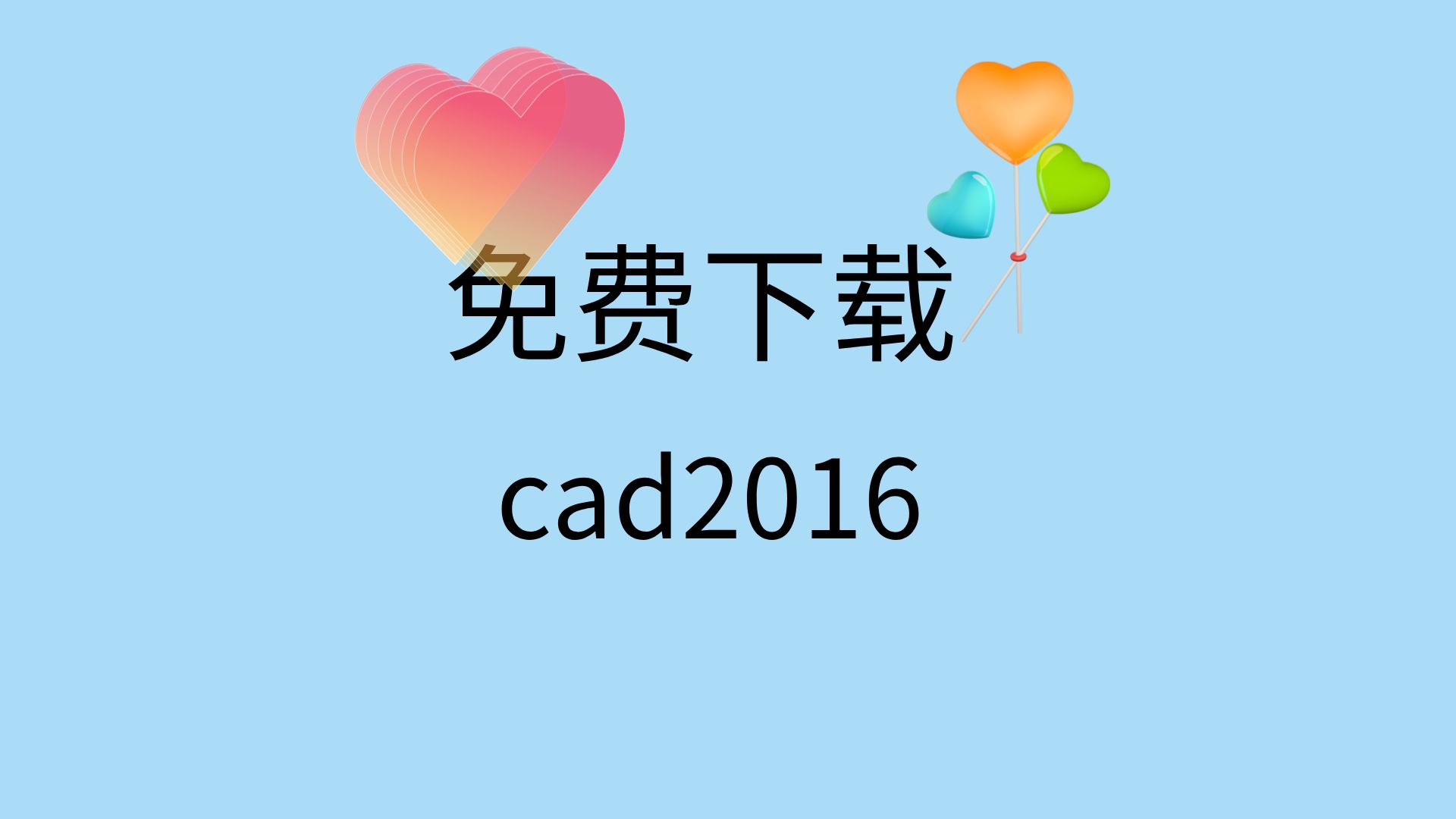 cad2016安装包下载地址cad2016注册机下载cad2016安装教程免费哔哩哔哩bilibili