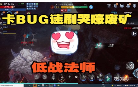 传奇4最新卡BUG速刷哭嚎废矿讨伐教程哔哩哔哩bilibili