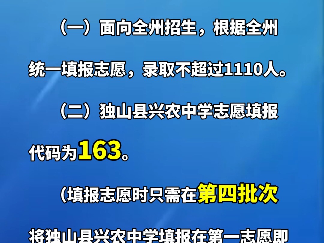 这是独山县兴农中学2024年秋季高一招生简章,想要了解的学生家长们,赶紧收藏起来吧!哔哩哔哩bilibili