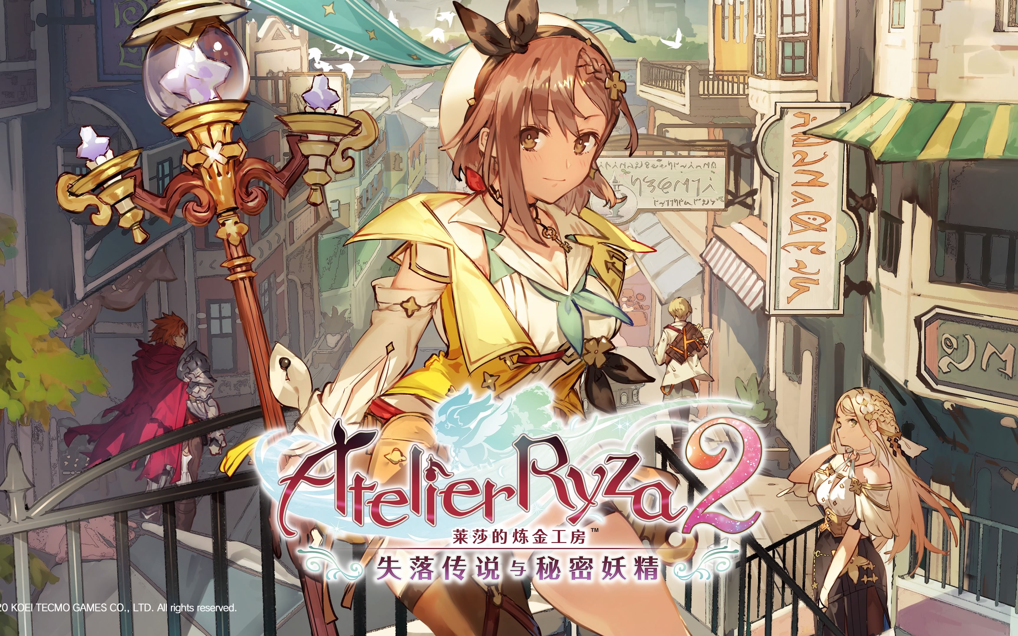 【a22】《莱莎的炼金工房2～失落传说和秘密妖精～》ps5版简体中文