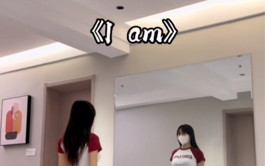 《I am》哔哩哔哩bilibili