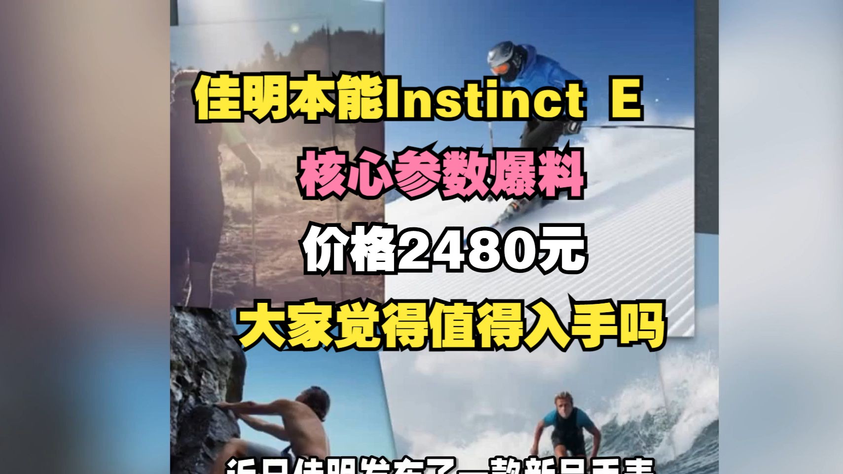 佳明本能Instinct E运动手表优缺点真实评测,佳明InstinctE怎么样,佳明本能e值得入手吗?哔哩哔哩bilibili