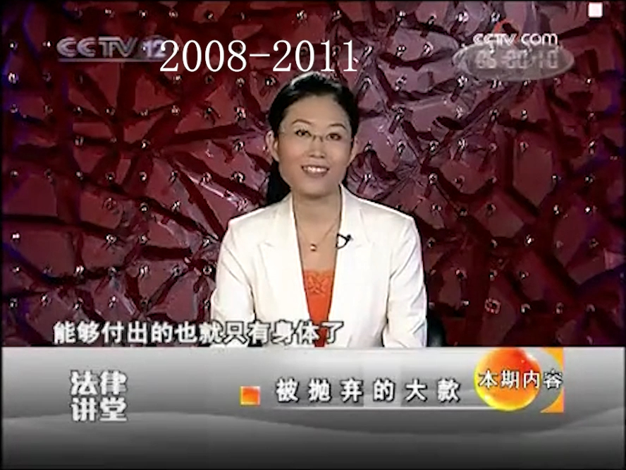 CCTV12 法律讲堂历年导视 20042019哔哩哔哩bilibili