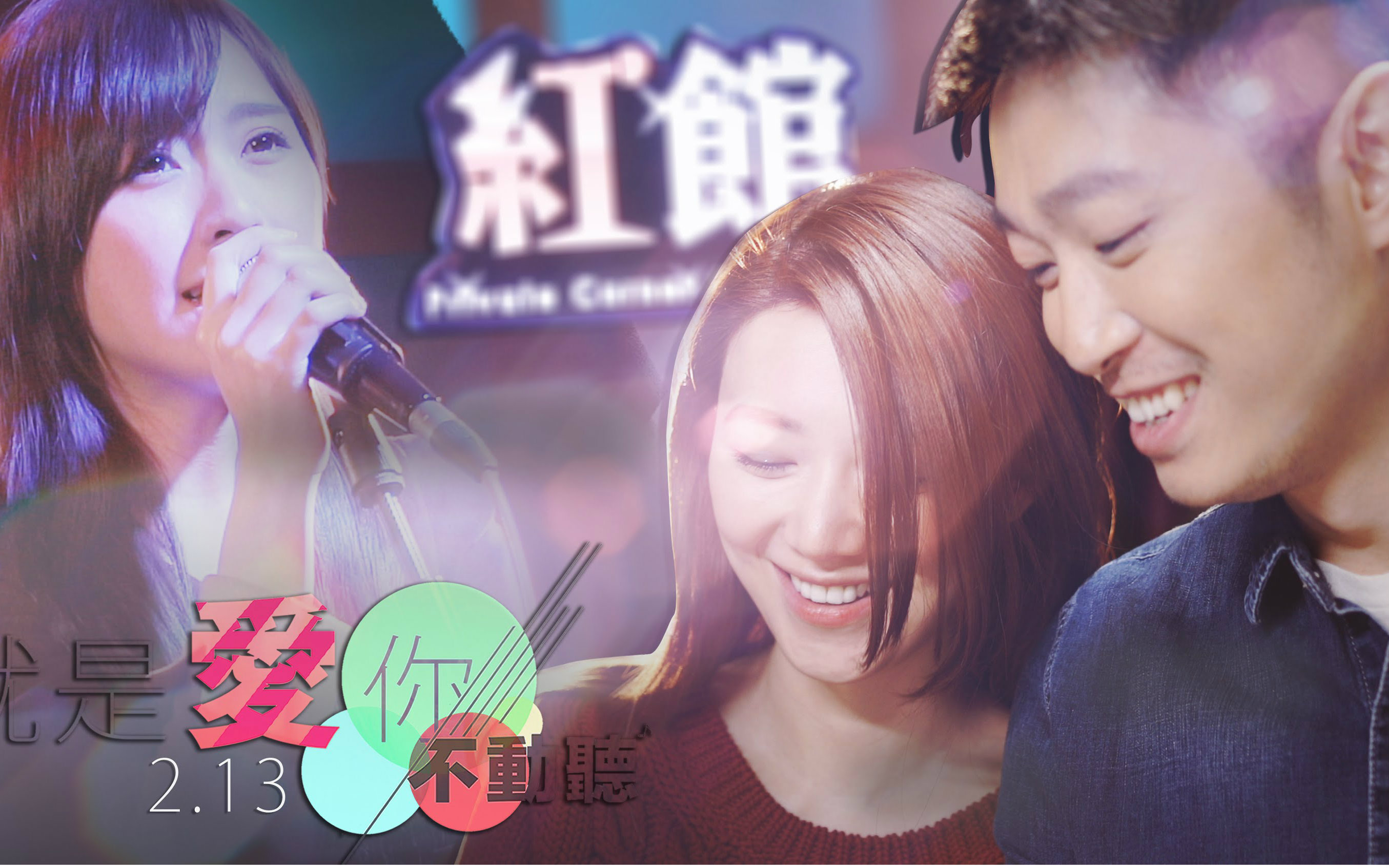 【爱情微电影】就是爱你不动听(ming仔,hunny,倪晨曦)