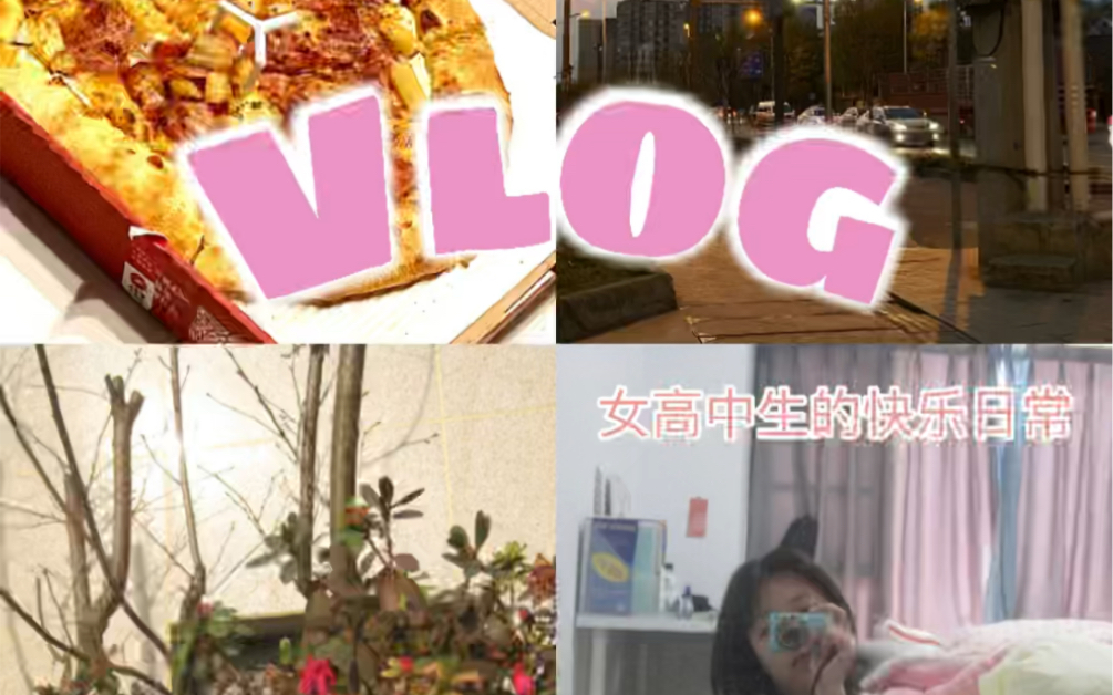 [图]竖版vlog｜女高中生的快乐日常