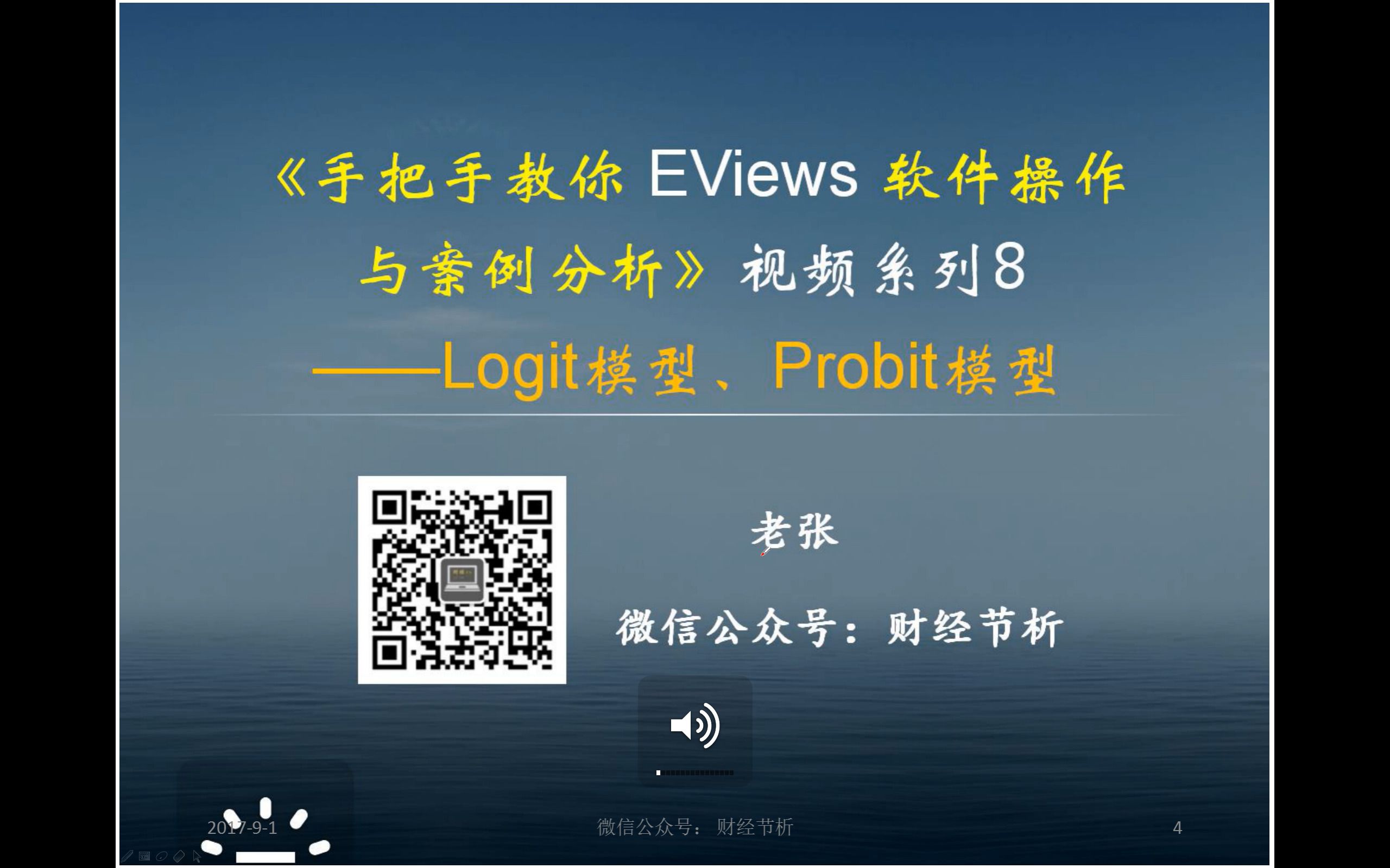 [图]10Logit模型Probit模型《手把手教你EViews软件操作与案例分析》系列8-计量经济学