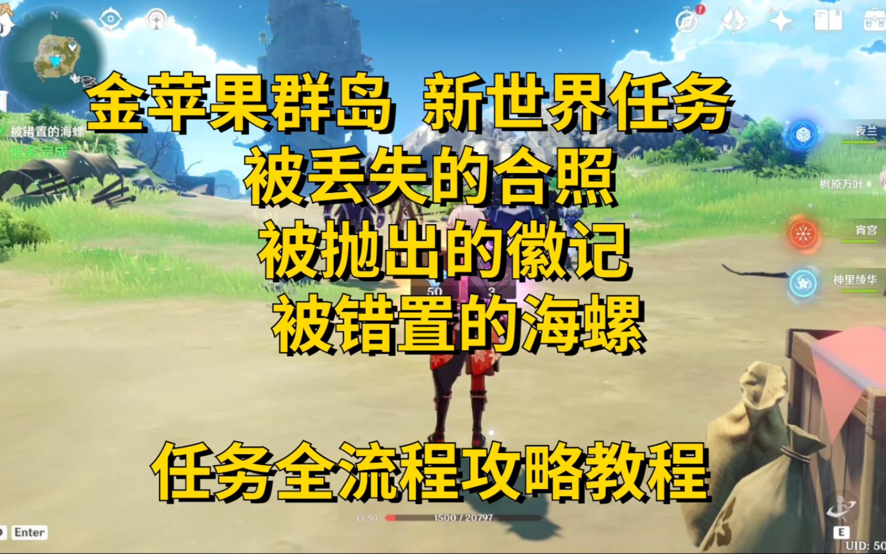 [图]原神2.8 世界任务 溯及以往系列任务【被丢失的合照、被抛出的徽记、被错置的海螺】 任务全流程攻略教程