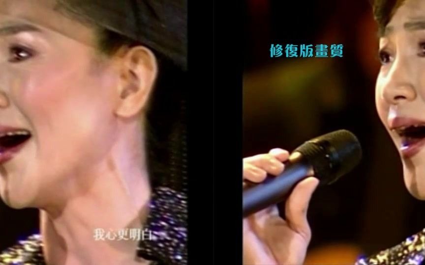 [图]AI软体修復效果对比之《掌声响起》凤飞飞