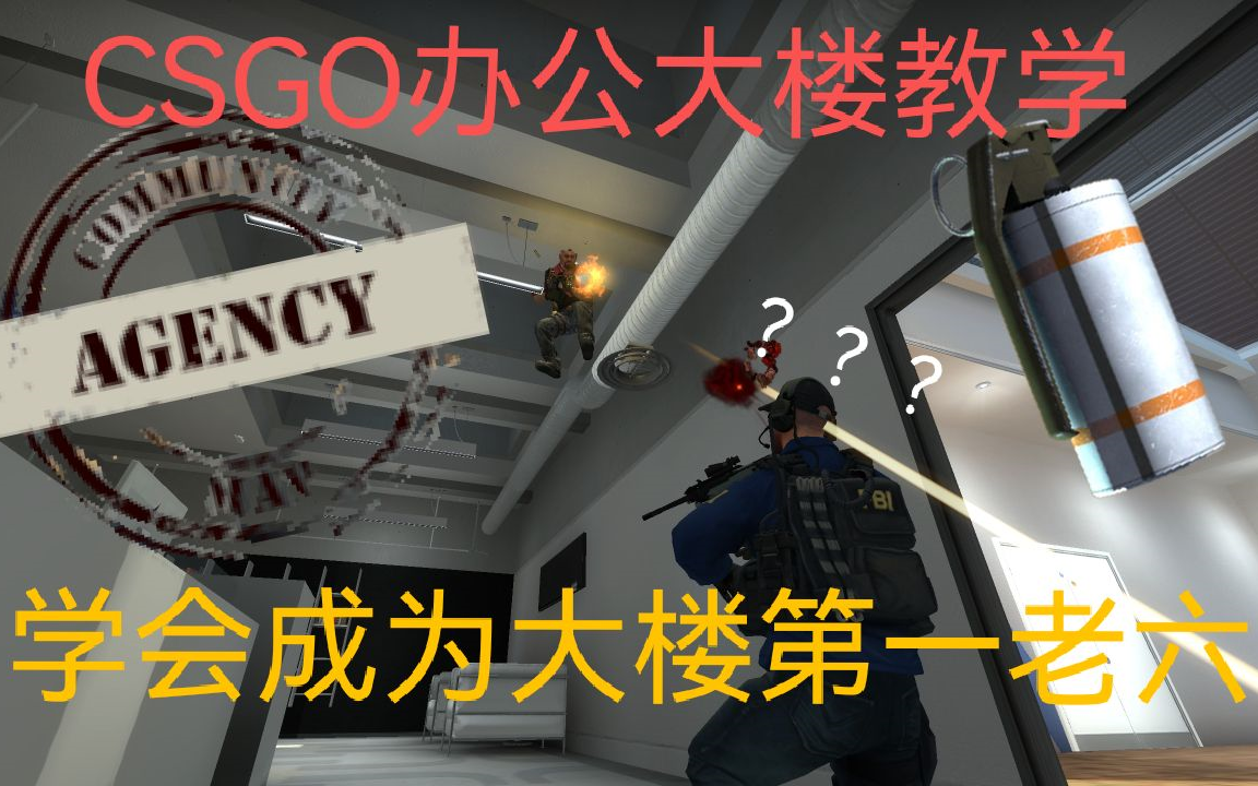 csgo办公大楼图片