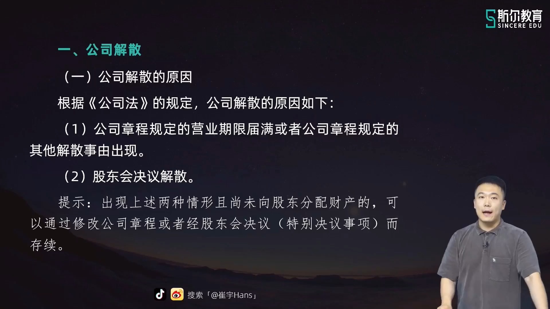 【59】9第二章 公司法律制度(九)哔哩哔哩bilibili