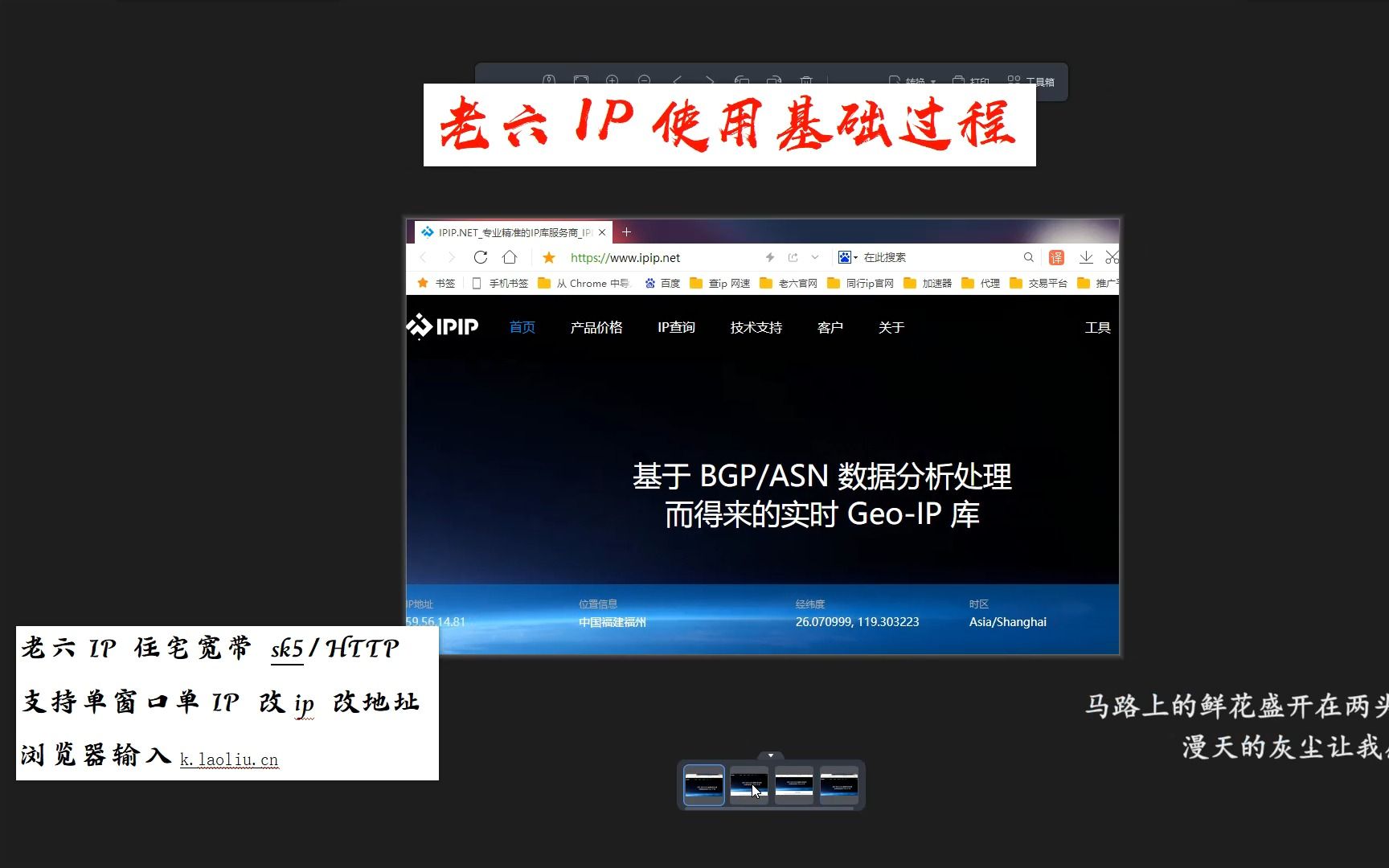 老六IP使用基础过程(修改浏览器IP)哔哩哔哩bilibili