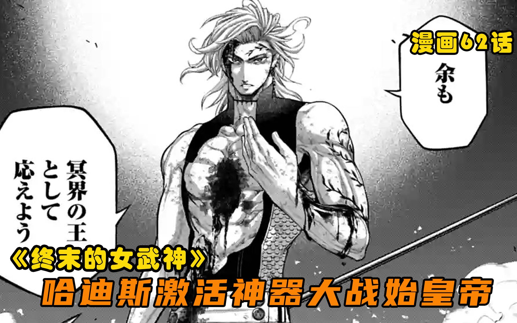 活动作品终末的女武神漫画62话哈迪斯激活神器决战始皇帝