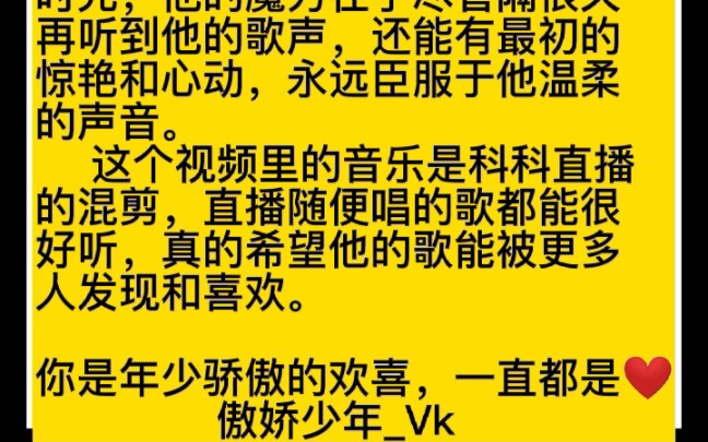 【傲娇少年Vk】这边看过来,正式介绍一下歌手Vk,大名张威科,唱歌嘎嘎好听哔哩哔哩bilibili