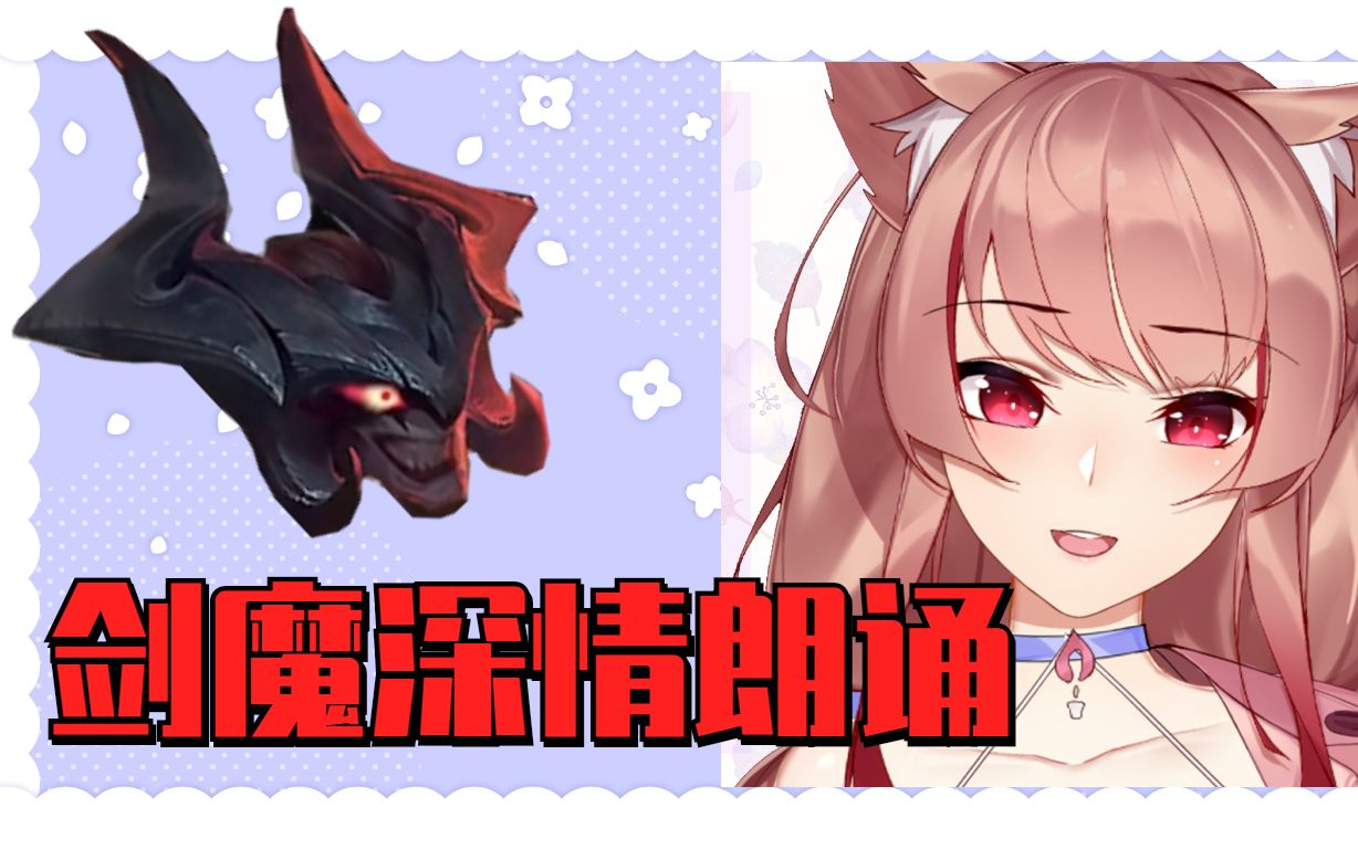 【剑魔活字印刷】暗裔祝烛灵儿20w粉达成快乐!哔哩哔哩bilibili