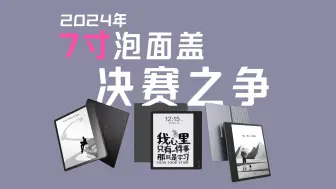 Télécharger la video: 谁是阅读器之王?文石Leaf3 、掌阅Ocean4T、汉王Clear7横评体验对比