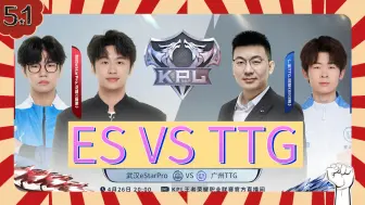 Download Video: 【KPL二路解说合集】4月26日 武汉eStarPro VS 广州TTG