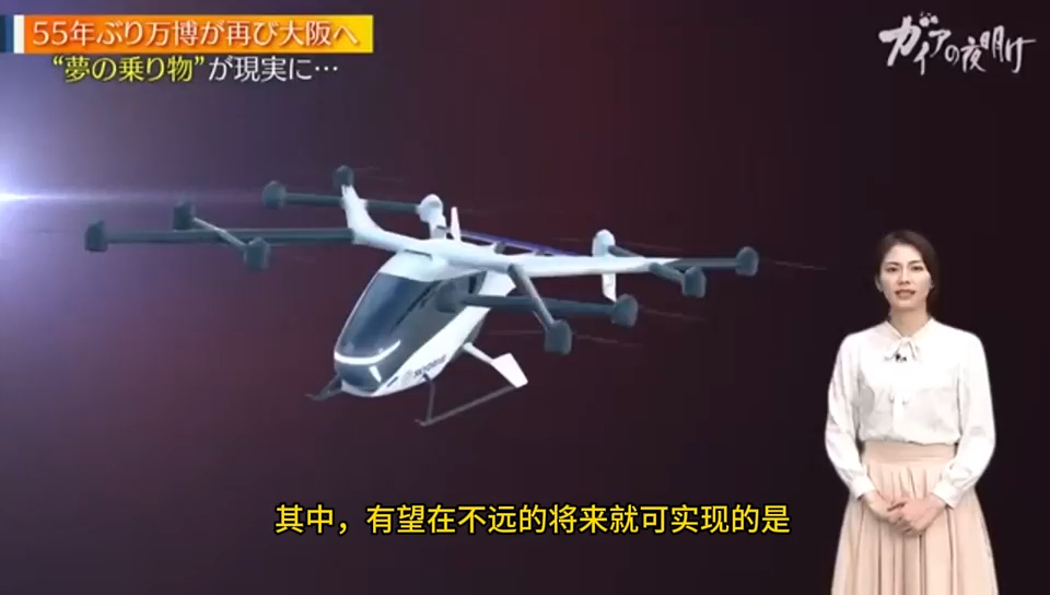 大阪万博の目玉『空飞ぶクルマ』eVTOL【日文翻译】哔哩哔哩bilibili