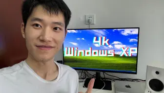 Download Video: 把Windows XP调到4K分辨率是一种怎样的体验