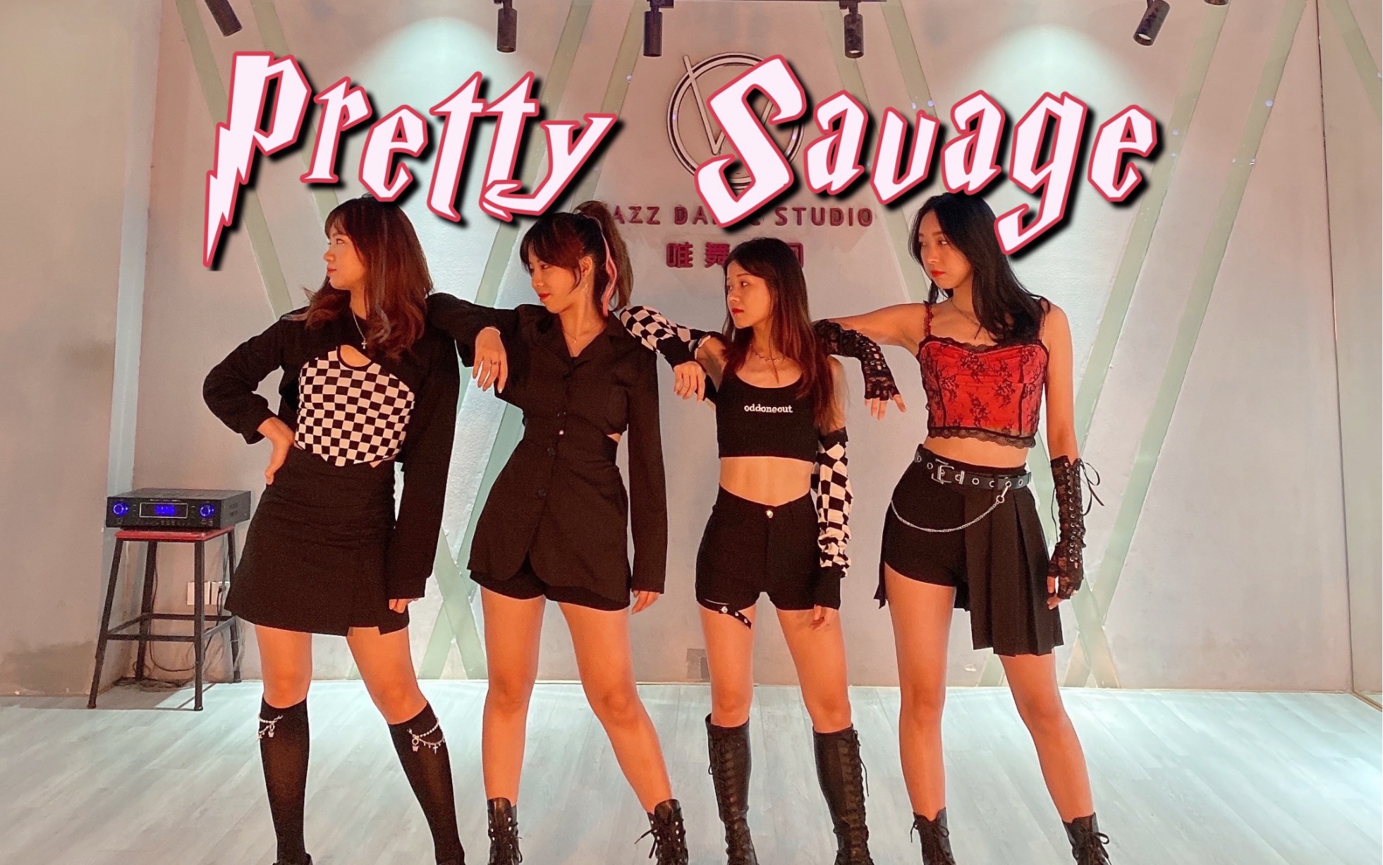 prettysavage四大翻跳同事刷到当没看到求求了