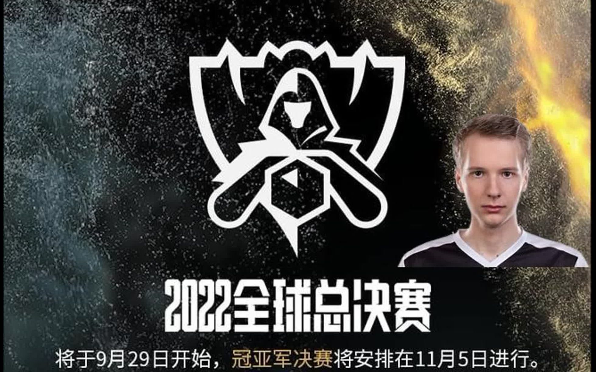 G2 Jankos看英雄联盟2022世界赛赛程赛事