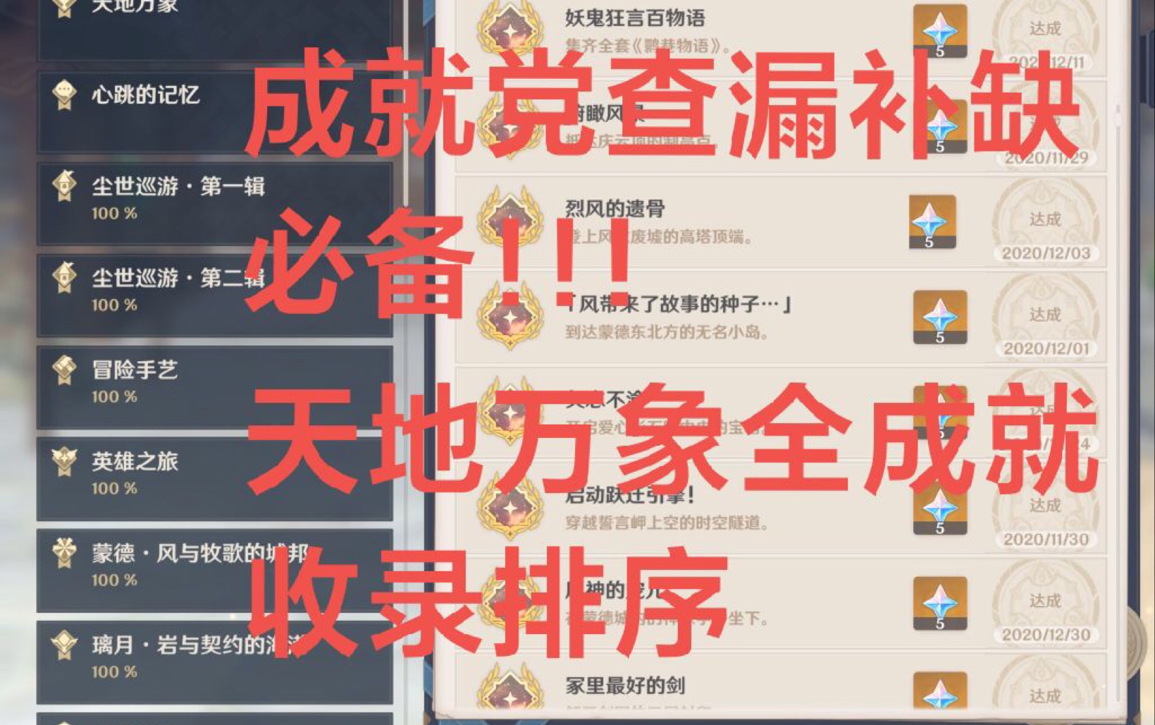 【原神】天地万象全成就收录排序(更新至2.4)哔哩哔哩bilibili