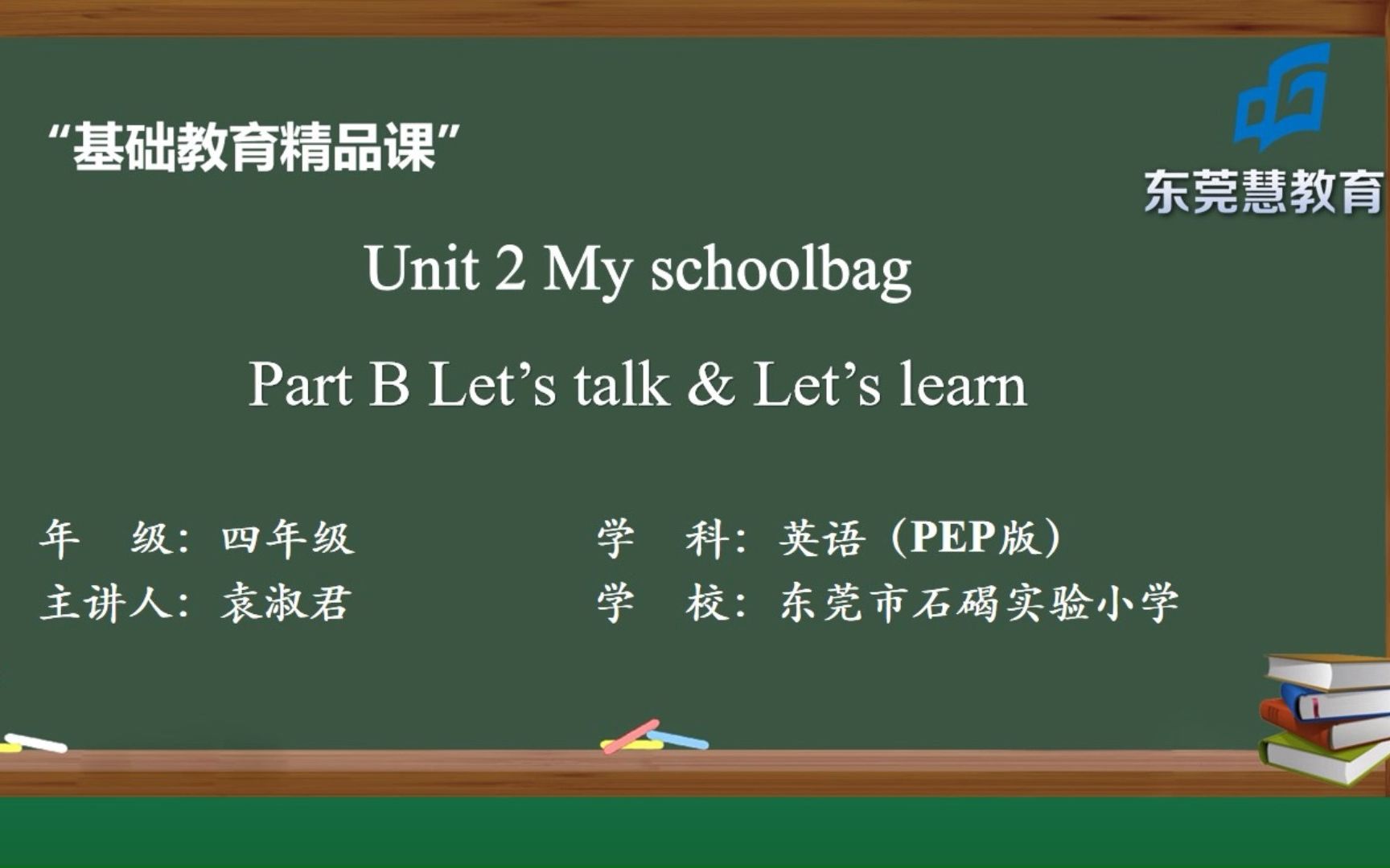 [图]Unit 2 My schoolbag B Let's talk & learn