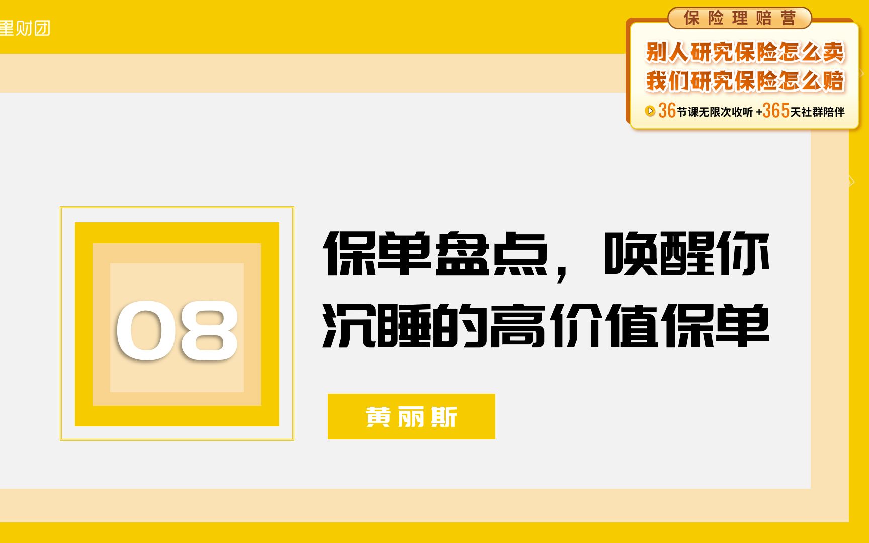 保单盘点,唤醒你沉睡的高价值保单@保险理赔营哔哩哔哩bilibili