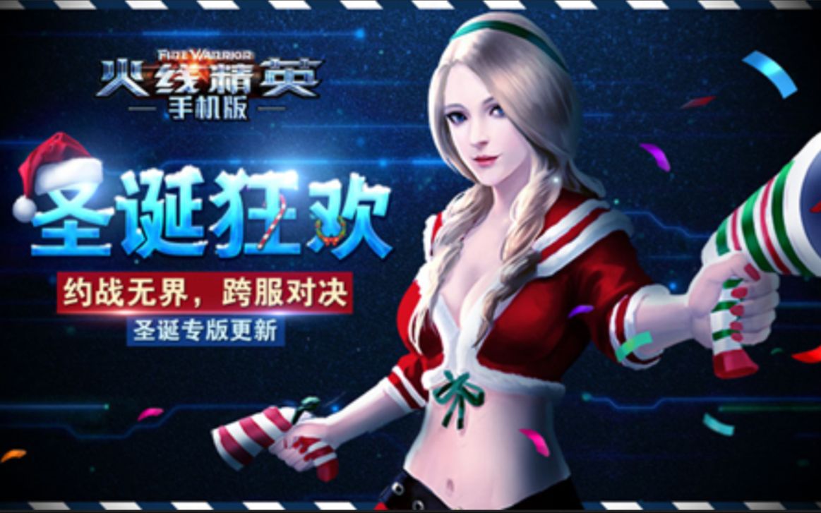 【火线精英】圣诞佳人—爱丽丝还好用吗