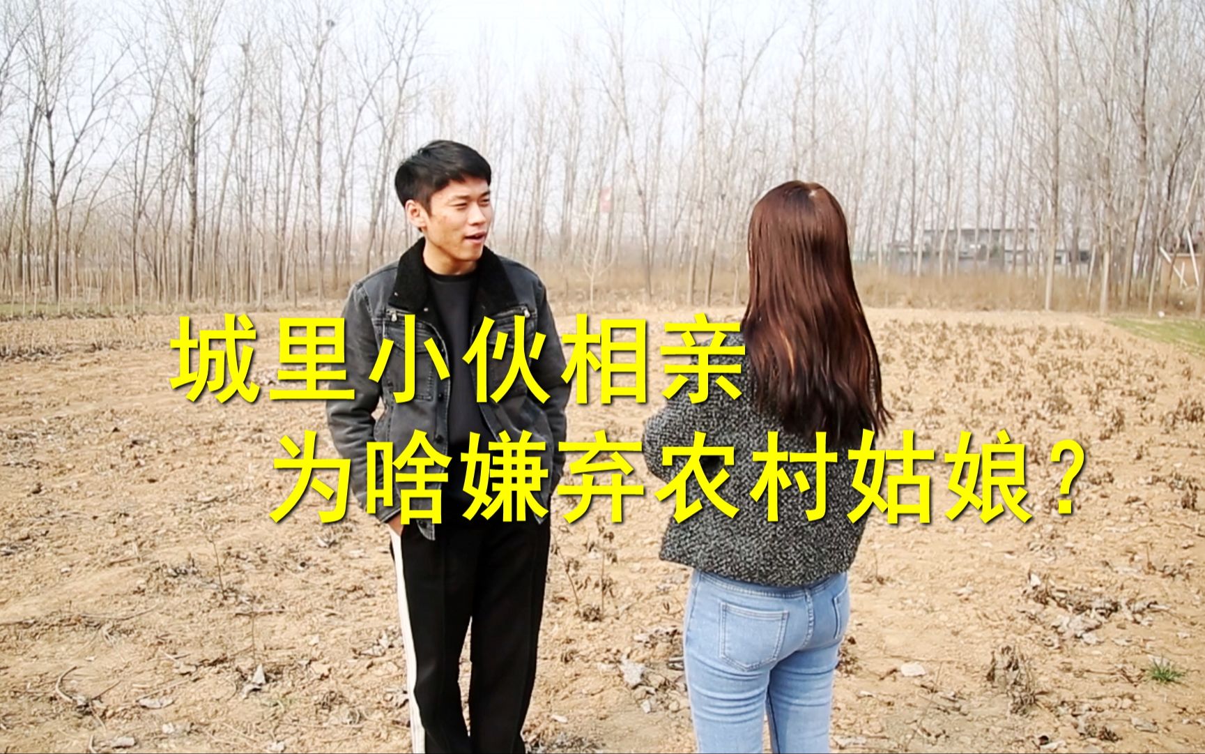 媒人介绍相亲,城里小伙嫌弃农村规矩多,姑娘说了啥?真解气